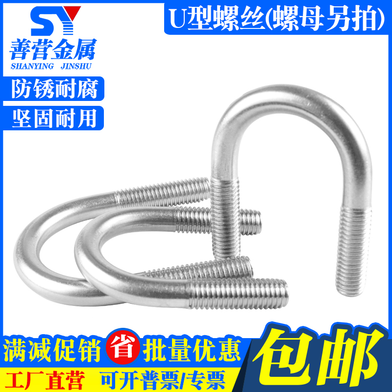 304/201不锈钢U型螺丝U形螺栓