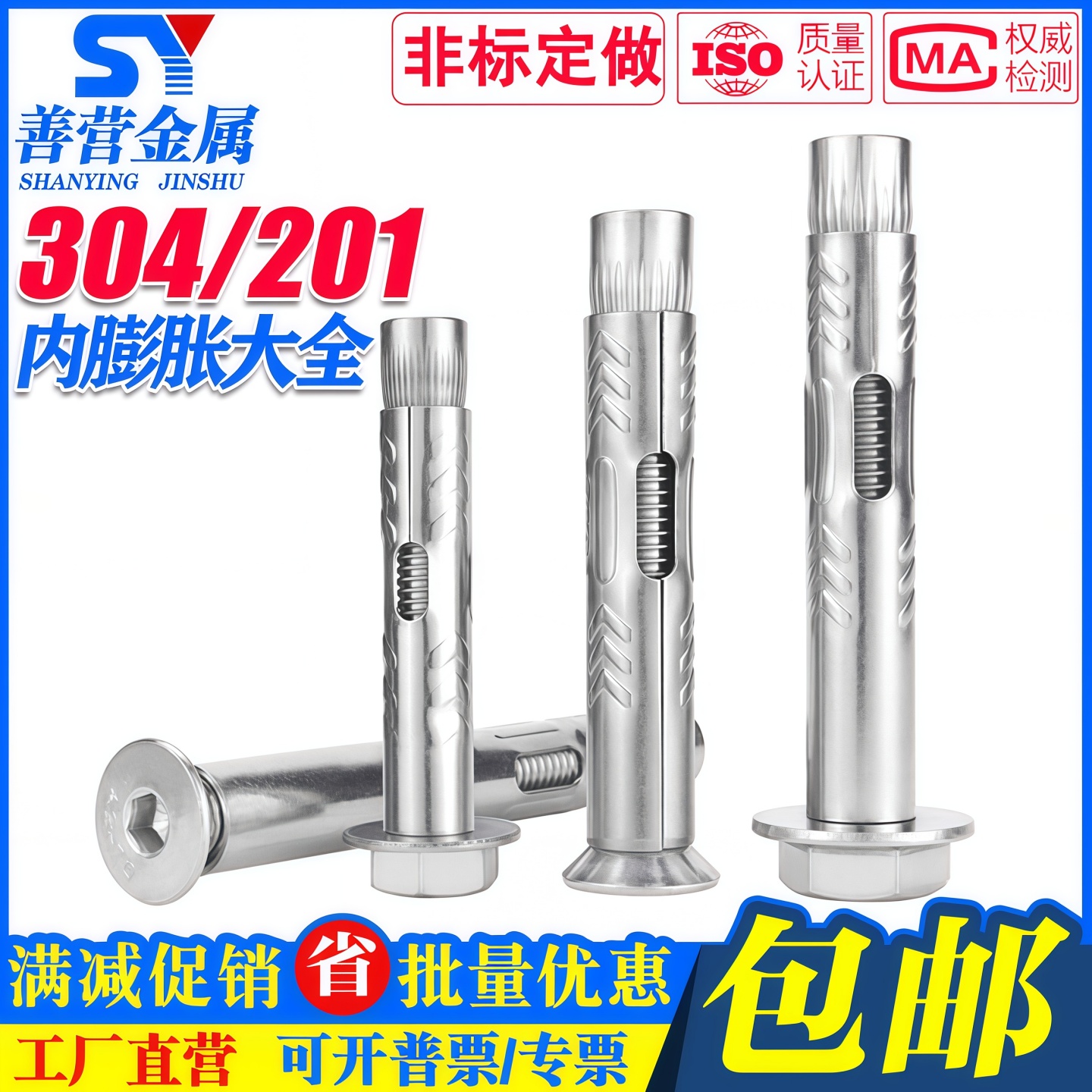 304国标内膨胀螺丝-外六角/沉头