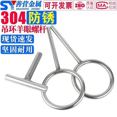 304带环羊眼圈超长焊接圆环