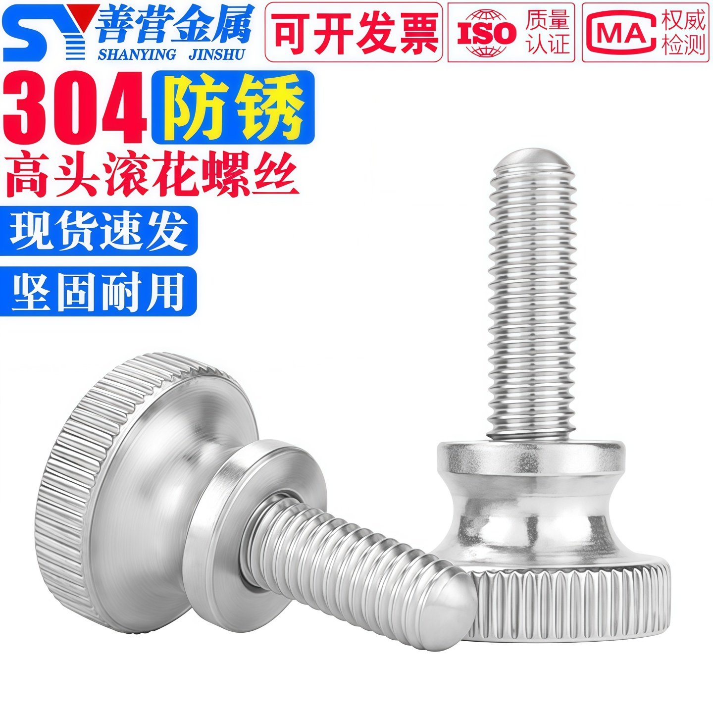 304不锈钢手拧台阶螺丝钉