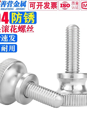 【M2-M10】304不锈钢高头滚花手拧螺丝钉 手紧大头台阶螺栓GB834