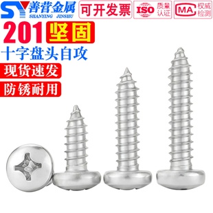 201不锈钢十字槽盘头半圆头自攻螺丝钉M2.2M2.9M3.5M3.9M4.2M4.8