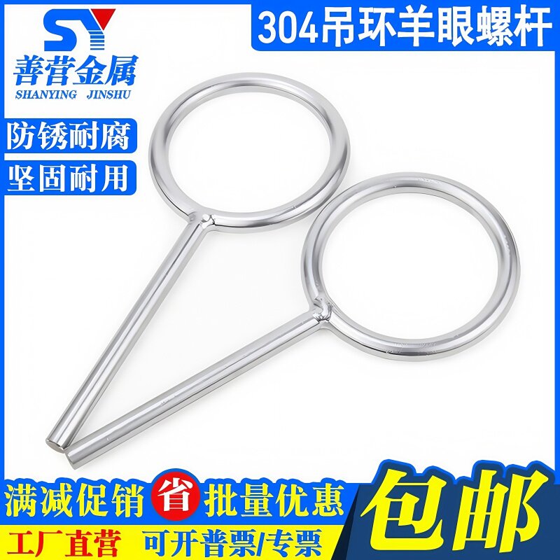 304不锈钢吊环羊眼螺杆 带孔活节带环羊眼圈超长焊接圆环吊钩螺杆