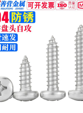 304不锈钢十字槽盘头木螺丝圆头自攻螺钉 M2M3M3.5M4M4.8M5M5.5M6