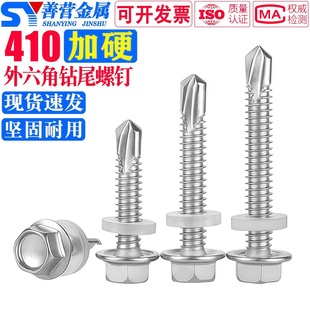 M4.2M4.8M5.5M6.3 410不锈钢外六角钻尾螺丝彩钢瓦自攻钻尾燕尾
