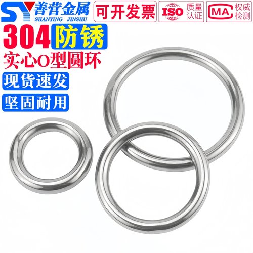 304不锈钢实心焊接O型圆环