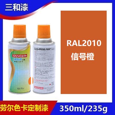 三和手摇自喷漆RAL2010色