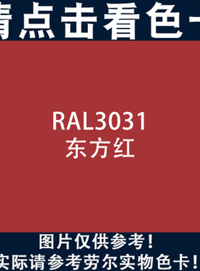 三和手摇自喷漆RAL3031色