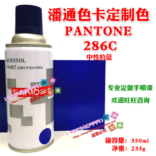 潘通PANTONE286C电信蓝色413C灰色3292C绿冷灰1U色2146C色手喷漆