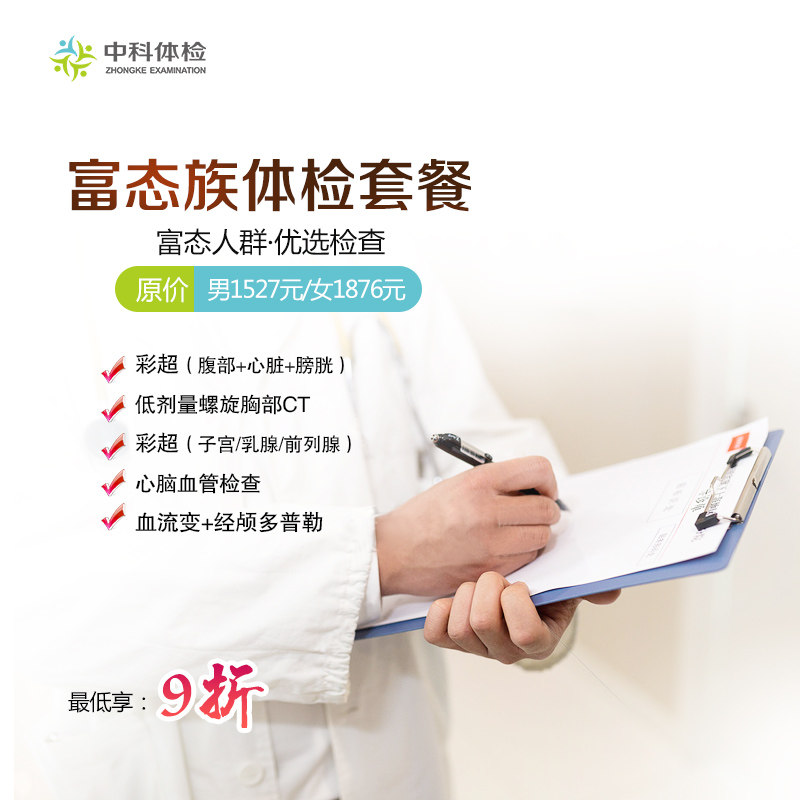 江西中科健康体检中心（富态族体检套餐）【不含报告邮寄】