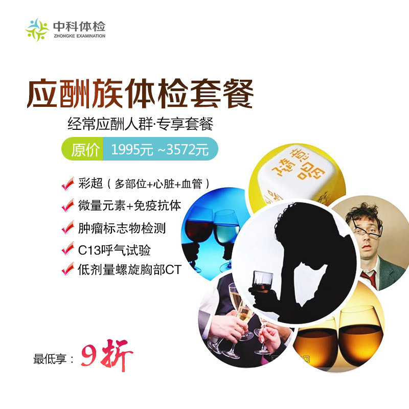 江西中科健康体检中心（应酬族体检套餐）【不含报告邮寄】