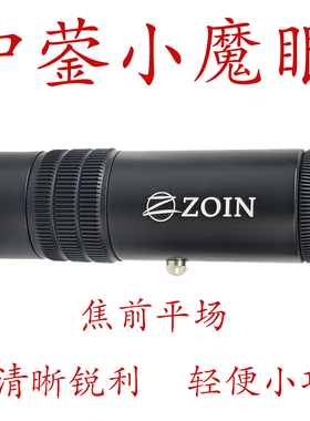 ZOIN小魔眼8x20ultra便携单筒望远镜 可接手机拍照 17mm 中蓥光学