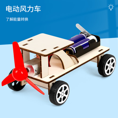 科趣自制电动风力车科学实验