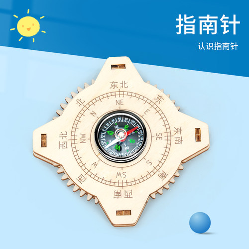 科趣物理指南针儿童手工套装