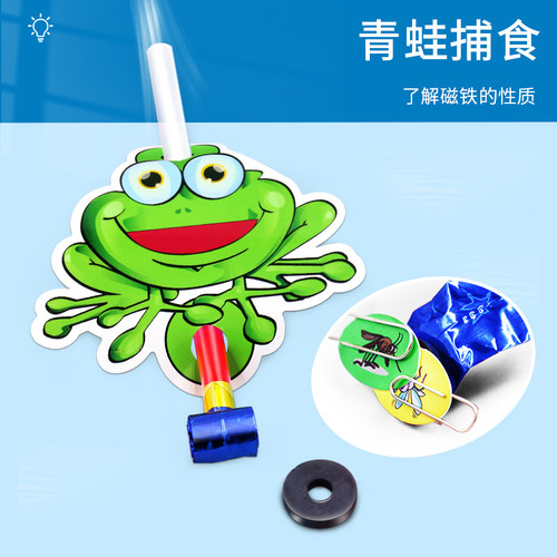 科趣diy青蛙捕食科学实验