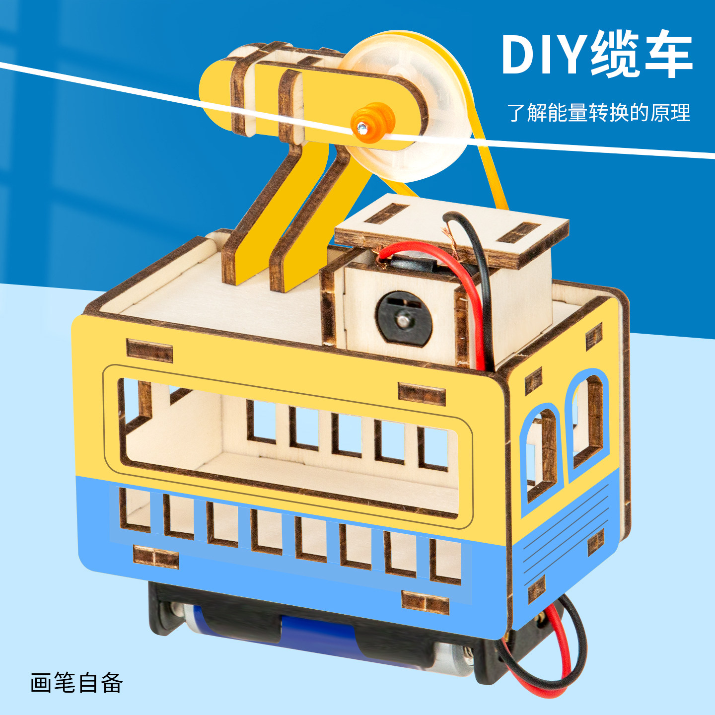 科趣自制缆车模型科学实验图片
