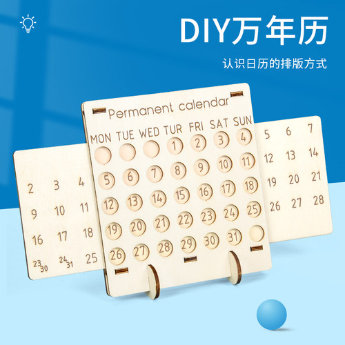 科趣物理diy万年历科学实验