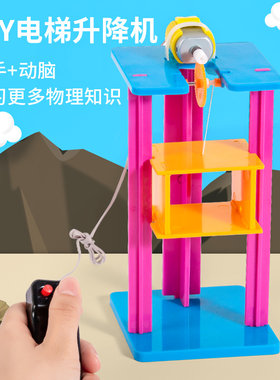 科趣物理手工电梯升降机diy
