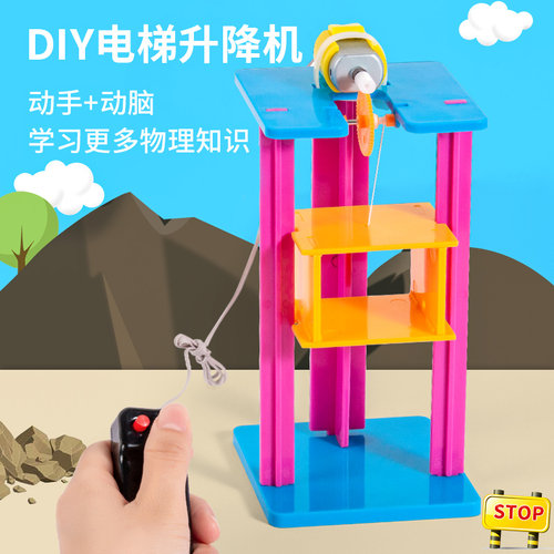 科趣物理手工电梯升降机diy