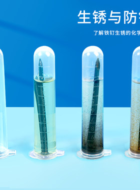 科趣化学diy生锈与防锈科学实验
