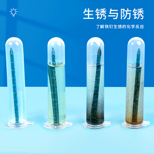 生锈与防锈六年级科学教具观察铁钉生锈物质变化diy科学实验套装