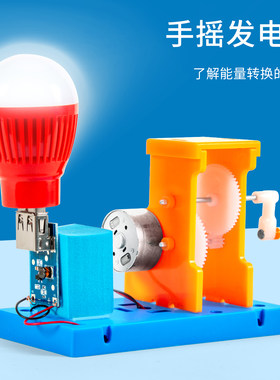 科趣科学实验diy手摇发电机