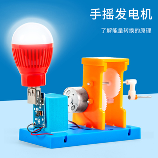 科学实验手摇发电机学生儿童创意发明手工diy器材料包科技小制作