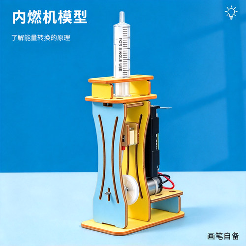 科趣自制内燃机模型科学实验
