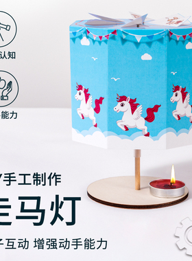科学小制作幼儿走马灯创意手工实验教具材料包小学生学校教具器材