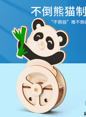 科趣物理实验创意手工不倒熊猫