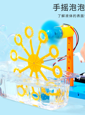 科趣物理diy手摇泡泡机科学实验