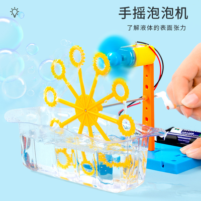 科趣物理diy手摇泡泡机科学实验