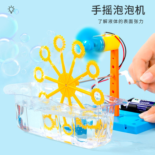 科趣物理diy手摇泡泡机科学实验