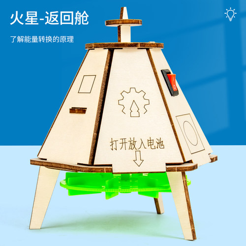 科趣自制火星返回舱科学实验