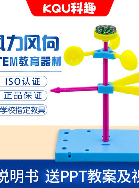 科学实验diy风力风向标科技制作科学实验stem手工作业材料包学生