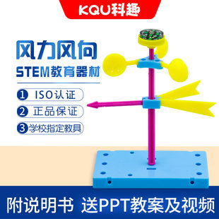 科学实验diy风力风向标科技制作科学实验stem手工作业材料包学生