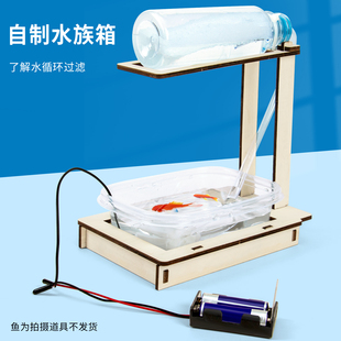 科技小制作儿童DIY水族箱模拟水循环过滤增氧水泵手工科学小实验