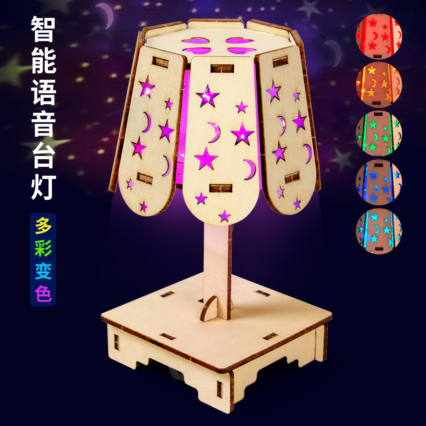 科技小制作智能声控语音台灯中小学生小发明小手工材料包科学实验