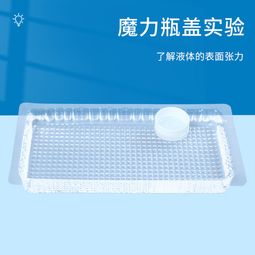 科趣diy魔力瓶盖科学实验
