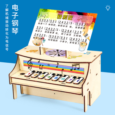 科趣diy电子钢琴科学实验