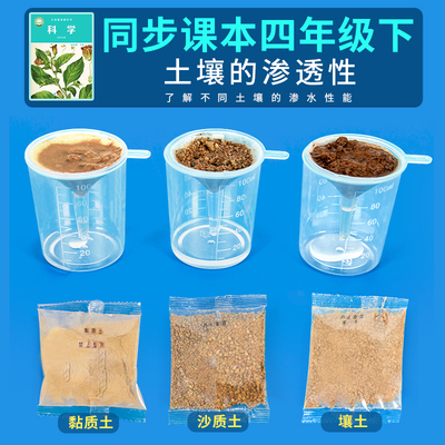 科趣物理diy土壤的渗透性实验