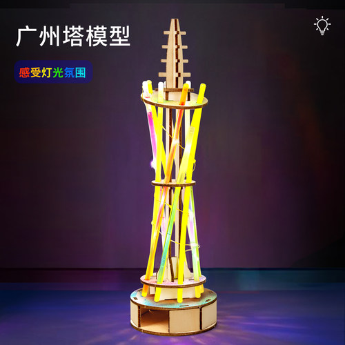 科趣diy广州塔模型科学实验
