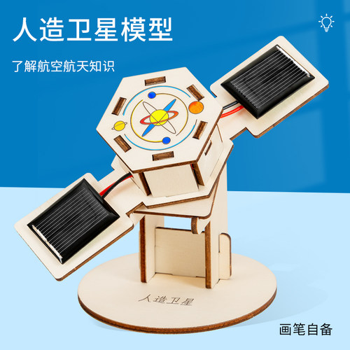 科趣人造卫星模型科学实验