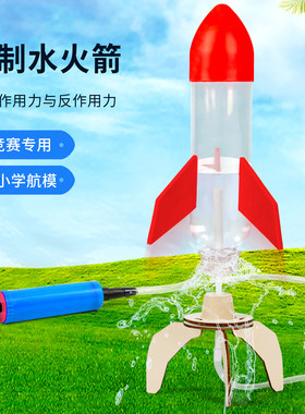 科趣diy水火箭科学实验
