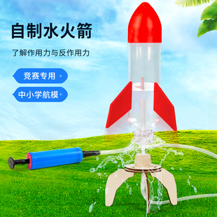 科技小制作水火箭DIY拼装模型小学生自制儿童手工材料科学小实验