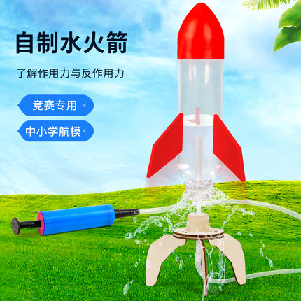 科技小制作水火箭DIY拼装模型小学生自制儿童手工材料科学小实验