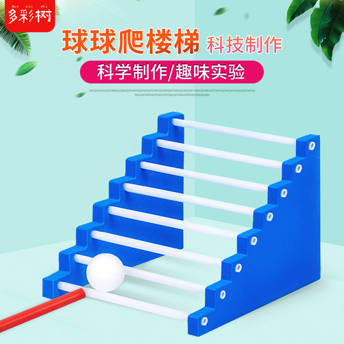 物理科学实验动手动脑