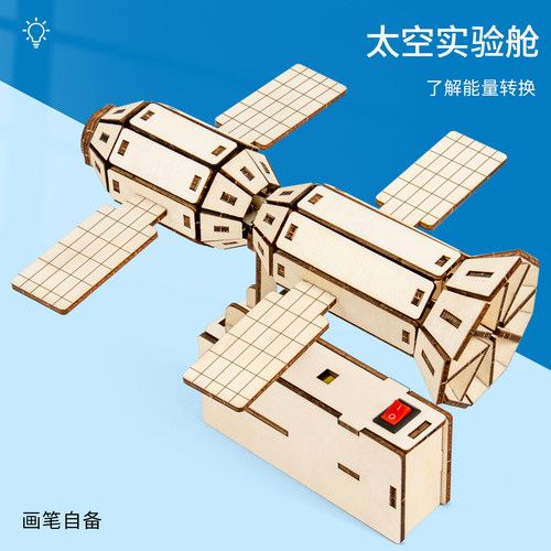 科趣diy太空实验舱科学实验