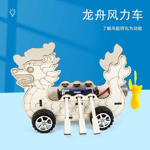 科趣物理diy龙舟风力车科学实验