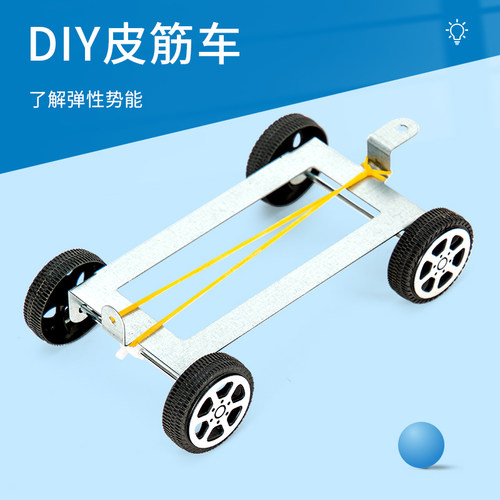 科趣diy皮筋动力车科学实验